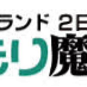 〈夏の魔物〉が健康ランドとコラボ「あおもり魔物ランド」とは