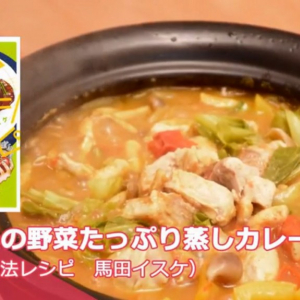 【マンガ飯】『紺田照の合法レシピ』に登場した「タジン鍋を使った簡単カレー」／再現レシピ動画