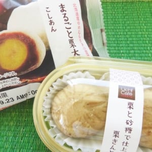 ローソンから続々と“栗”の新商品が！ 「栗きんとん」＆「栗大福」を食べてみた