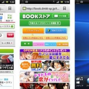 NTTドコモ、スマートフォン向け新サービス「dメニュー」と「dマーケット」を開始（更新）