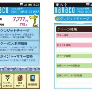 電子マネー「nanaco」のスマートフォン向けサービスが12月1日より開始