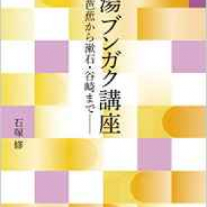 茶室の暗さこそが日本の美…文学から見る”茶の湯”の世界