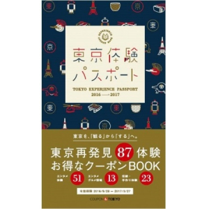 大ベストセラー「ランチパスポート」の体験版、東京の魅力を楽しみ尽くすクーポンBOOKが9月28日創刊！