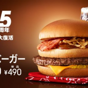 発売後すぐに完売した伝説のバーガー！マクドナルド「テキサスバーガー」が復刻決定！（動画あり）