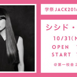 明大＆早大【学祭JACK2016】シシド・カフカ/井上苑子/ピエール中野（凛として時雨）/志磨遼平（ドレスコーズ）ら出演