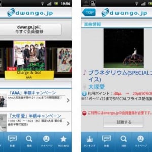 ドワンゴ、音楽配信サービス「dwango.jp」のAndroidスマートフォン向けサービスを開始、NTTドコモ/ソフトバンク/auに対応