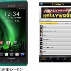 TSUTAYA.comの動画レンタルサービスがAndroidスマートフォンでも利用可能に、まずはT-01Dがサポート