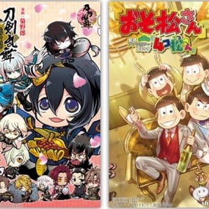 刀剣乱舞とおそ松さんの4コマアンソロジーコミックが同日発売！どちらもキャラのかわいさ満点