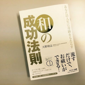 いくら成功法則を身につけても幸せになれないたった一つの理由