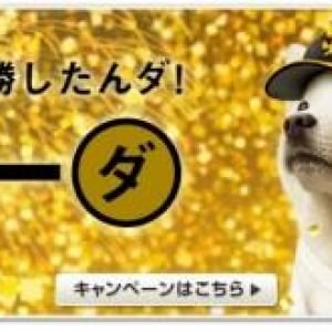 祝・ホークス日本一！ソフトバンクが優勝記念キャンペーンを21日（月）から実施（更新）