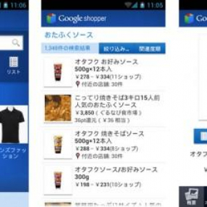 GoogleショッピングのAndroidアプリが日本でも提供開始