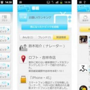 頓智ドット、ソーシャルテレビアプリ「コレミタ」Android版のパブリックベータをAndriodマーケットに公開