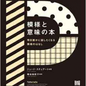 ゲイの合図”にも…模様に隠された意味とは？