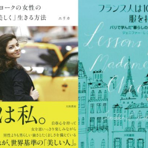 今、日本の書店で「ニューヨーク」と「フランス」の戦いが起きているという話