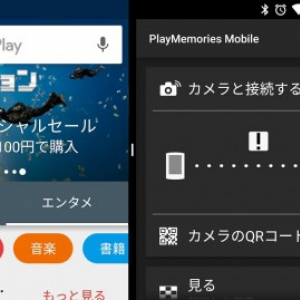 Android版「PlayMemories Mobile」がv5.7.0にアップデート、Android 7.0や α99 II の位置情報連動に対応