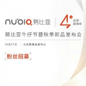 ZTE、10月17日に中国でNubiaの製品発表イベントを開催
