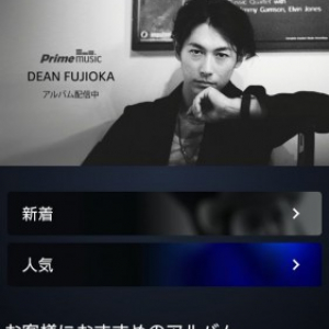 Amazon MusicのAndroidアプリがv5.7.4にアップデート、Prime Musicに「ホーム」タブが追加