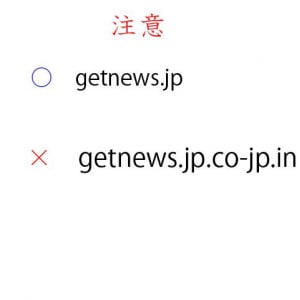 【注意】ガジェット通信の偽装サイトに注意！　”getnews.jp.co-jp.in”は無関係です