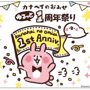 キデイランド大阪梅田店「カナヘイのおみせ」1周年記念イベント開催中！直筆サインや特製ステッカーの特典あり