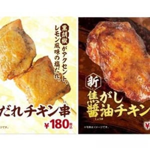 ミニストップのチキン串に「塩だれ」と「焦がし醤油」味が新発売！