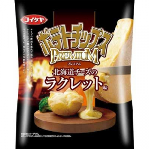 【とろ～りチーズ】ラクレット味のプレミアムなポテトチップスが湖池屋から新発売！