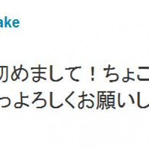 声優・竹達彩奈がツイッターを開始「ちょこちょこ呟きたいと思いますっ」