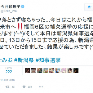 今井絵理子議員のツイートが公職選挙法違反の疑い!?　「以後気をつけます!!」と絵文字つきで謝罪し削除
