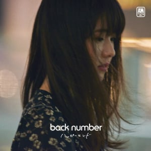 back number 新曲「ハッピーエンド」切ない回想＆廃墟での演奏シーンで構成されたMV公開