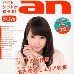 川栄李奈 キュートな姿で『an』表紙に初登場！ AKB48オーディション～最新舞台語る