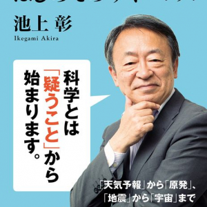 NHK出版新書　500冊目は池上彰