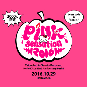 女性限定ふわふわエリアも有り ハロウィンは〈Pink Sensation 2016〉が面白い