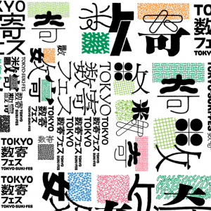 面白そうじゃないか！チームラボ、日比野克彦も参加、上野公園の周りにアートが集う「TOKYO数寄フェス」開催