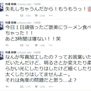 「失礼しちゃうんだから！もうもうっ！」　竹達彩奈さんが写真の修正疑惑を『Twitter』で否定