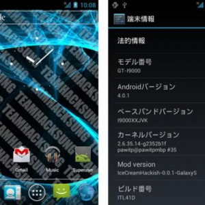 Team HacksungのGalaxy S向け移植版Android 4.0 ROM（Build 1）が公開