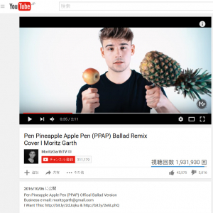 『Youtube』にアップされて2ヶ月……世界に広がるペンパイナッポーアッポーペン(PPAP)