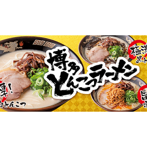 期間限定！東秀から濃厚博多とんこつラーメン、新登場