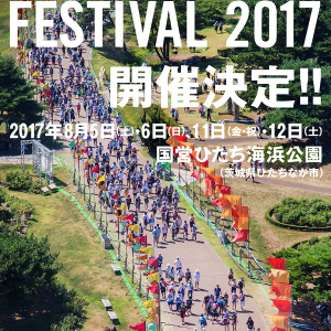 【ROCK IN JAPAN FESTIVAL 2017】開催決定