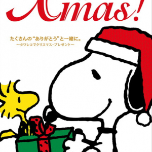 今年もスヌーピーがタワレコにやってくる！「Xmasキャンペーン 2016」開催