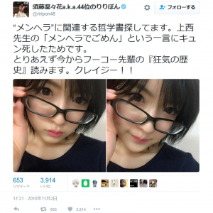 「フーコー先輩の『狂気の歴史』読みます」 NMB48須藤凜々花さんのメガネ姿ツイートに「キュン死」!?