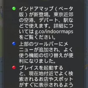 GoogleマップのAndroidアプリがv6.0にアップデート、東京近郊で空港や駅など建物の屋内マップが利用可能に