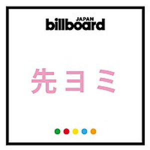 【先ヨミ】嵐『Are You Happy?』が累計70万枚目前までセールス伸ばし首位を維持！ ユーミン3年ぶり新作が2位