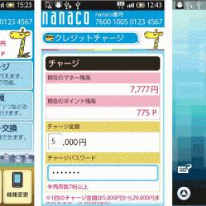 電子マネー「nanaco」のAndroidアプリが公開