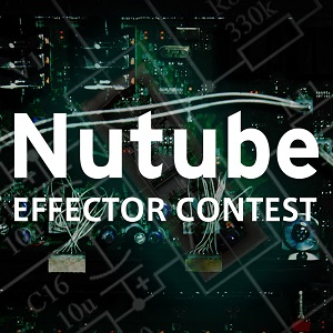 求ム! 新真空管「Nutube」搭載エフェクターの設計者〈自作エフェクター・コンテスト〉開催