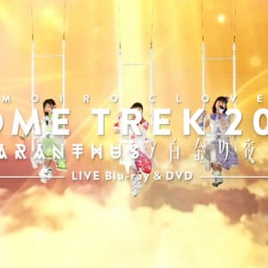 ももクロ Blu-ray/DVD『DOME TREK 2016 DAY2“白金の夜明け”』未公開ライブ映像入りのトレーラー公開