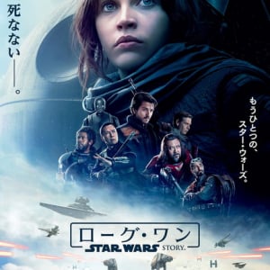 SWシリーズ『ローグ・ワン』本予告が公開！ ダース・ベイダーも登場で「これぞ、スター・ウォーズ！」