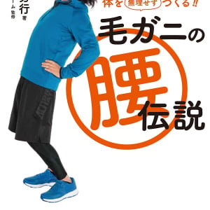 サザンオールスターズ野沢“毛ガニ”秀行、30年腰痛との長き闘いを経て克服本を発売