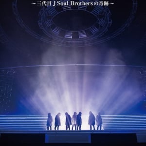 三代目 J Soul Brothers初のドキュメンタリー映画がBlu-ray/DVD化！ 2017年リリース