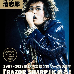 ロンドンにWATTATA清志郎を再検証 『Amplifier Book Vol.1　1987年の忌野清志郎』発売迫る―たまらんニュース