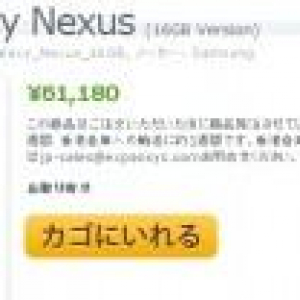 Expansys JapanでSIMフリー版Galaxy Nexusが発売中