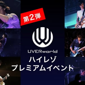 UVERworldのライブ映像をハイレゾ＆大型スクリーンで楽しめるイベントが開催